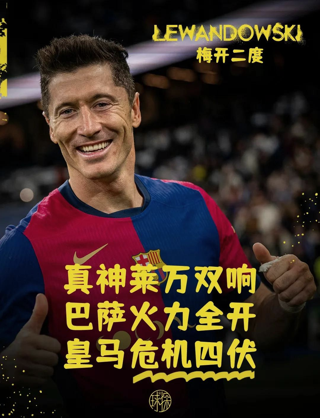 关于莱万多夫斯基比分优势明显引热议的信息|彩票开奖信息
